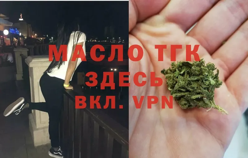 как найти   Димитровград  Дистиллят ТГК THC oil 